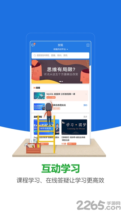 微讲师app