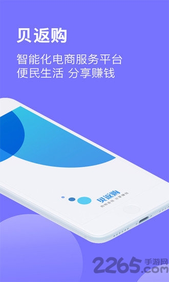 贝返购商城