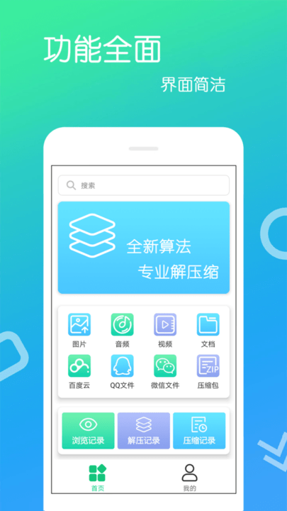 免费解压缩包app下载