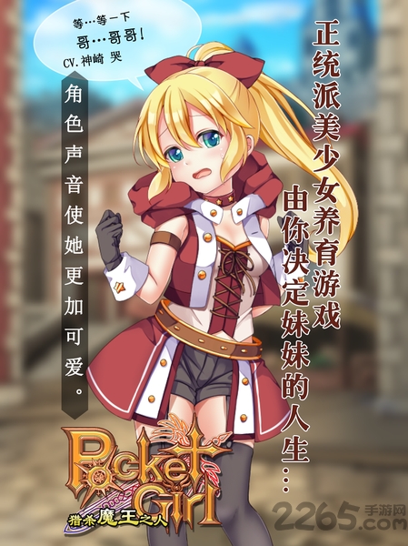 口袋少女1.10手机版