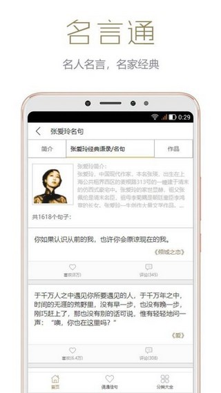 名言通客户端