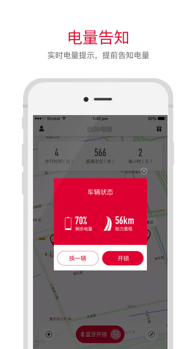 西游电单车app