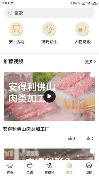 食鲜安app 食鲜安手机版下载
