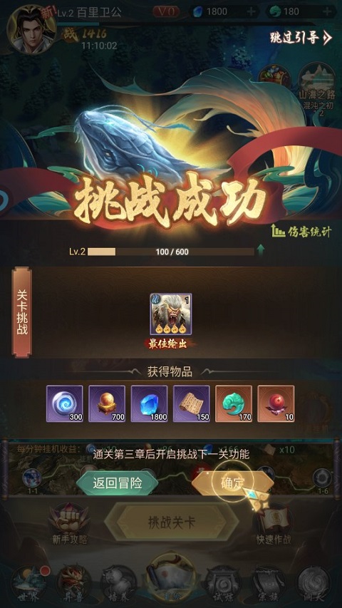新山海经传奇攻略介绍 新山海经传奇攻略说明