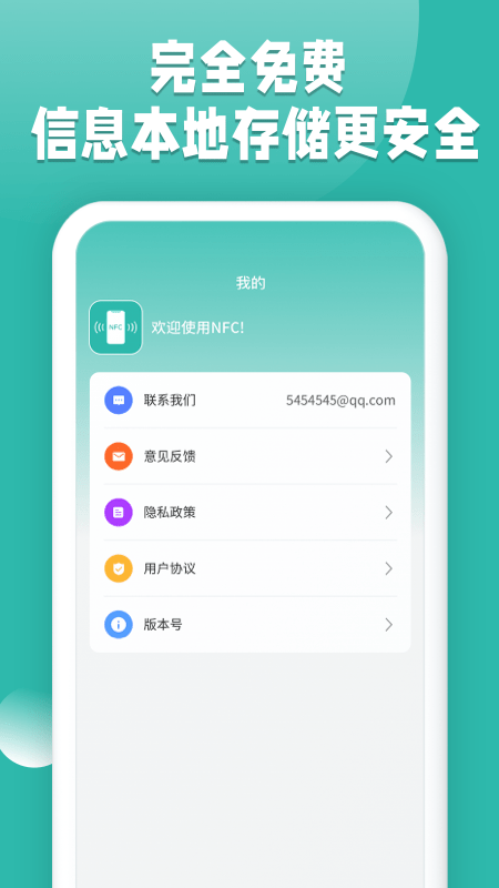nfc读卡app