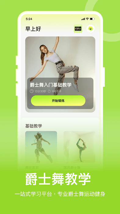初学瑜伽app(爵士舞教学通)