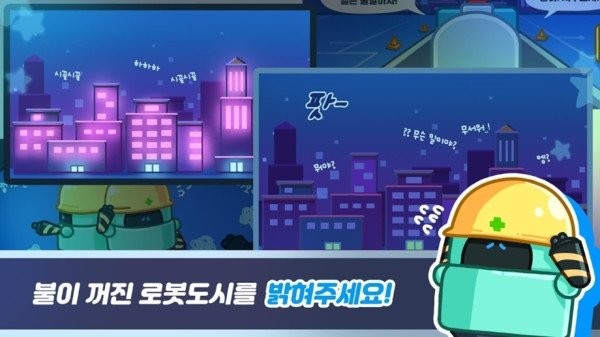 电力修复机器人游戏