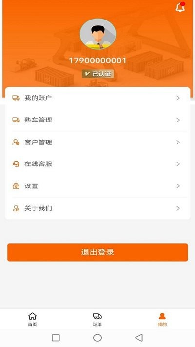 鼎联成货主端
