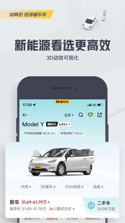 懂车帝二手车商家版