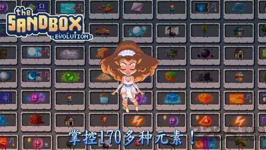 沙盒进化中文版