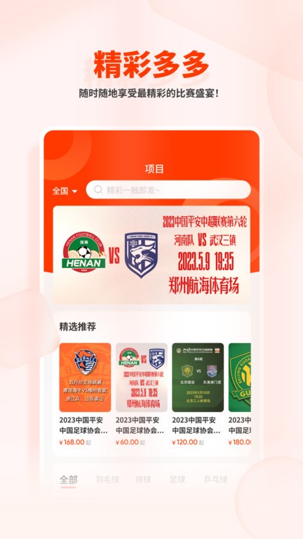 看个比赛app 看个比赛软件