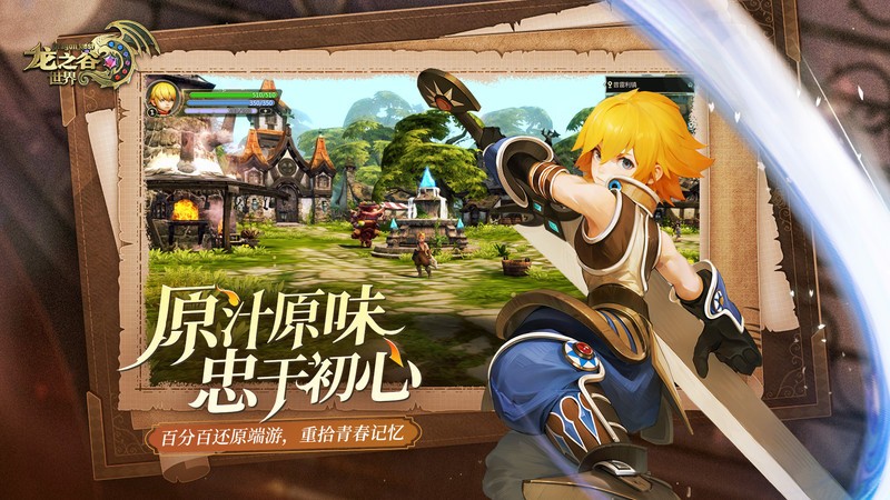 龙之谷世界手游官方