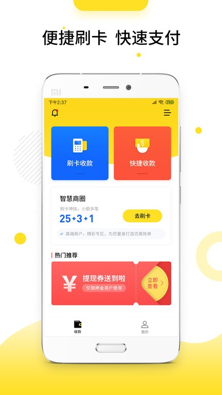 快pos app下载