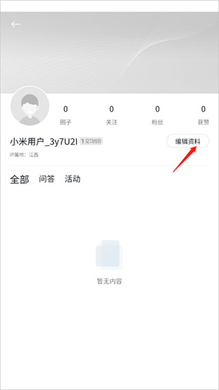 小米社区app修改发帖来源教程 小米社区官方版修改发帖来源教程