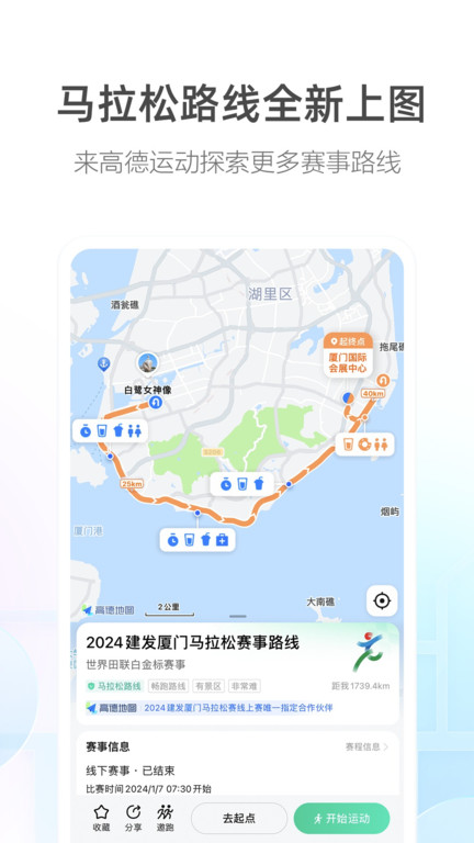 高德导航app官方免费版