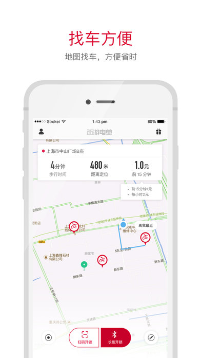 西游电单车app