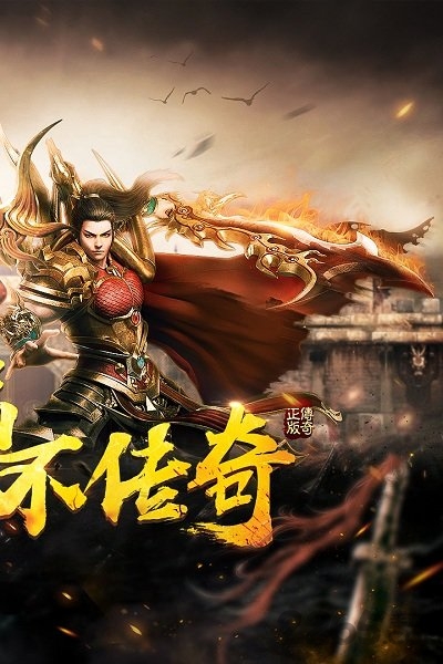 烈火雷霆传奇官方版
