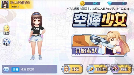 空降少女内测正版官方