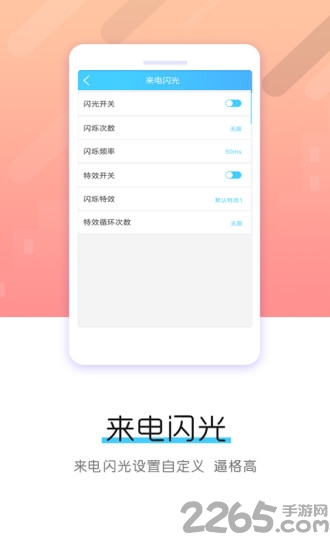来电闪光铃声最新版下载