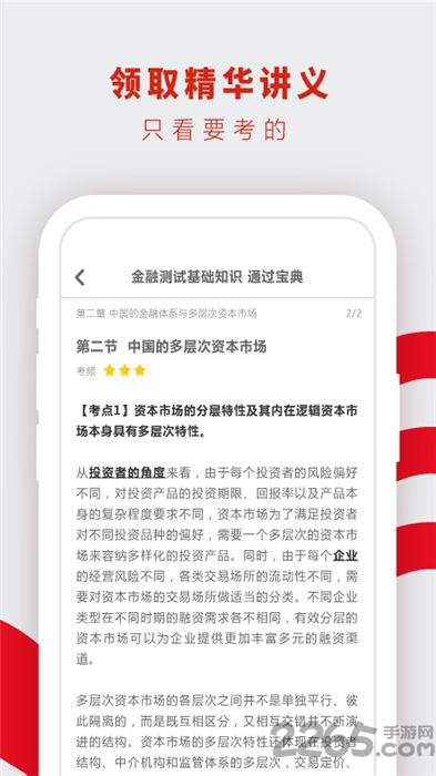 证券从业知识题库客户端