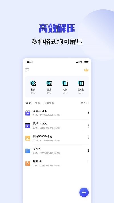 压缩解压缩大师软件