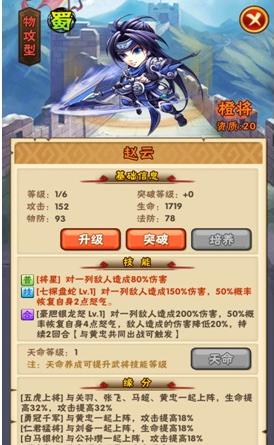 少年三国志手机版武将介绍 少年三国志手机版武将介绍