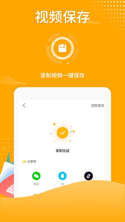 爱剪辑录屏大师手机版