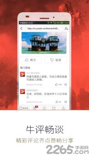 军事头条最新官方版