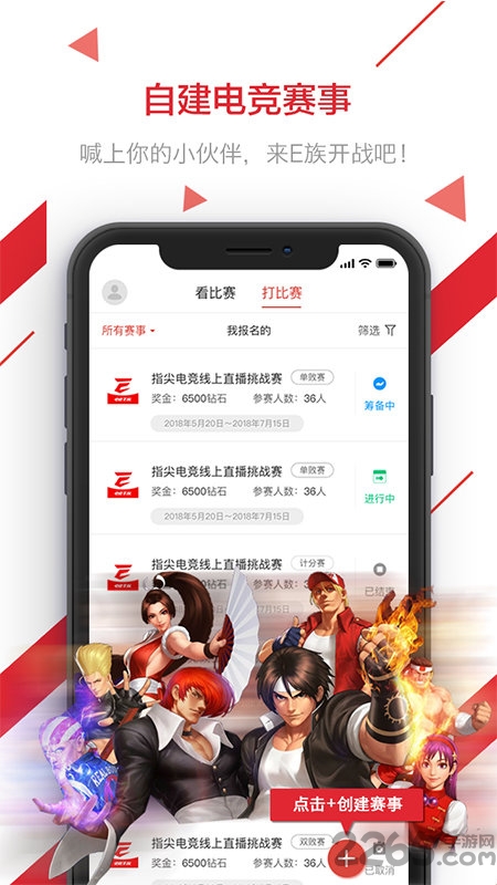 电竞e族手机版
