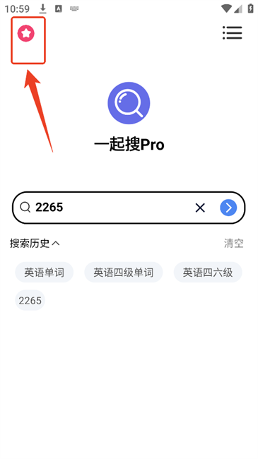 一起搜pro磁力搜索工具 一起搜pro版app