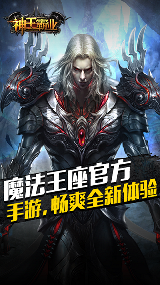 神王霸业手游