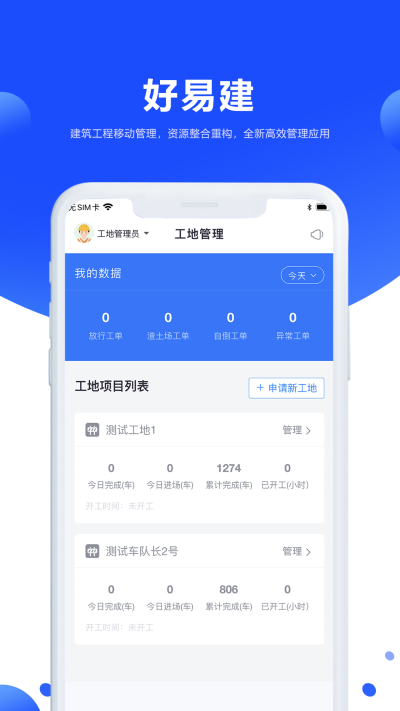 好易建土石方 好易建app下载