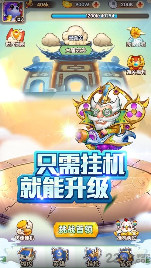欢乐逗西游正式版