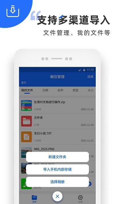 解压缩全能王软件客户端