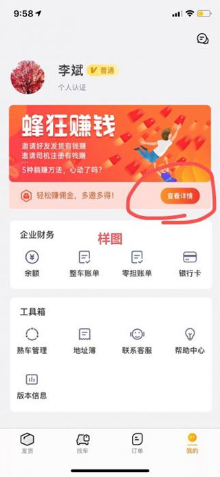 蜂羽货主版教程 蜂羽货主版怎么用