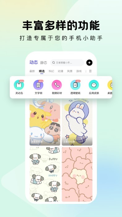 奇妙小组件安卓下载