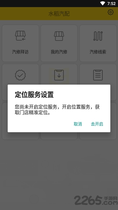 水稻汽配手机版