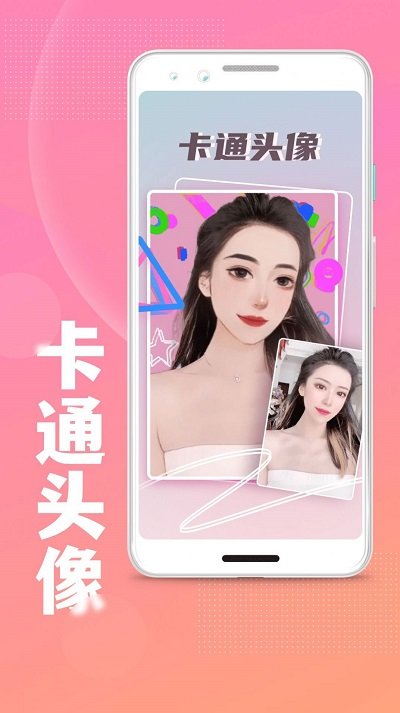 照片变卡通软件免费下载