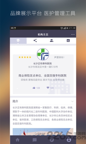 彩带医生app