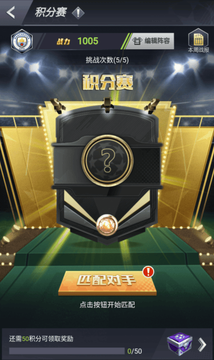 世界大战欧冠英雄怎么玩 世界大战玩法攻略大全
