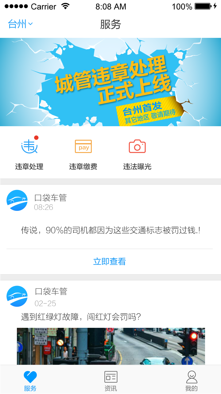 口袋车管软件