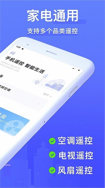 家电通用遥控器app 家电通用遥控器下载软件