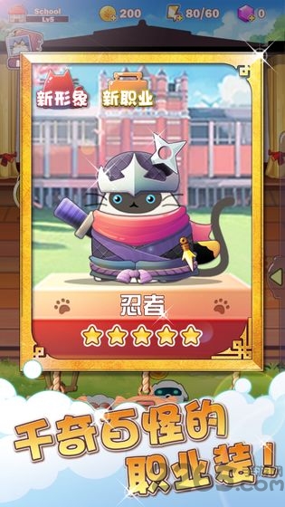 猫猫学园游戏 猫猫学园官方版下载