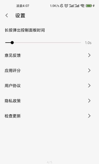 防误触软件下载