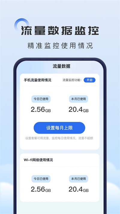 掌上流量助手手机版 掌上流量助手app下载安装官方版