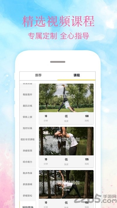 ai瑜伽app最新版 ai瑜伽软件下载