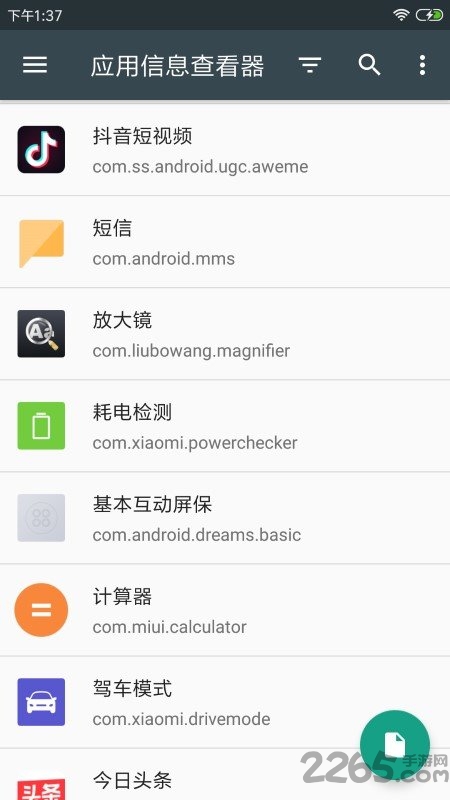 应用信息查看app