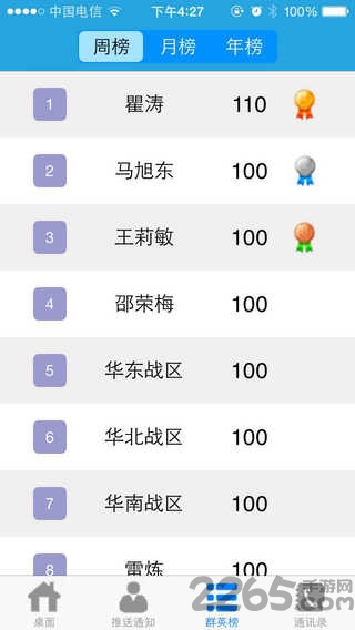 微工作手机版