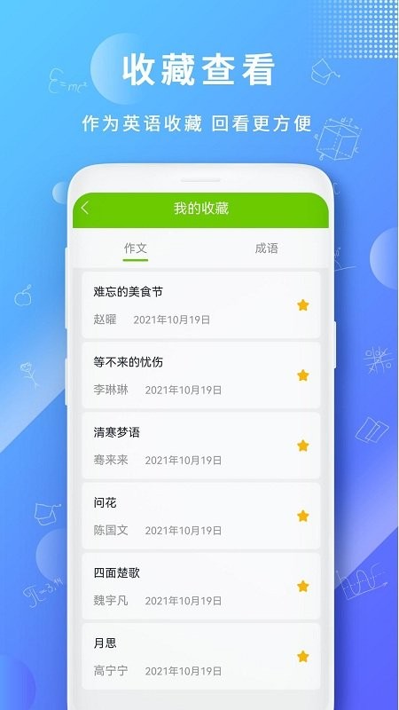 作文王app