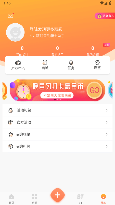 骑士助手破解游戏盒子最新版